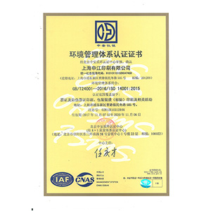 環(huán)境管理體系認證證書-正本